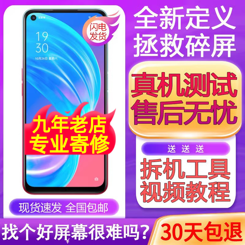 适用OA72屏幕总成A536内