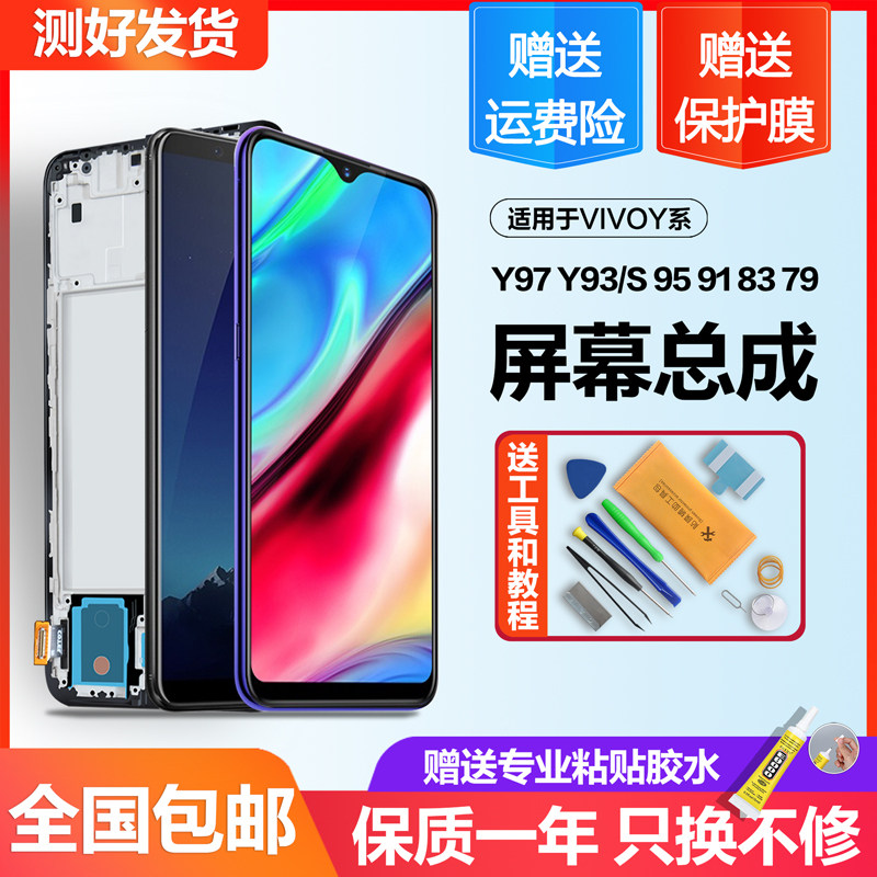 适用vivoY97/3s5触控萤