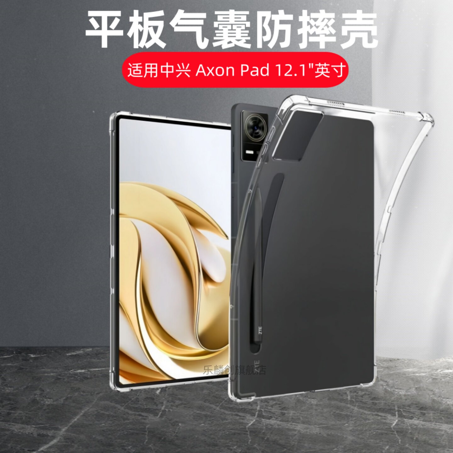 适用中兴Axonpad透明保
