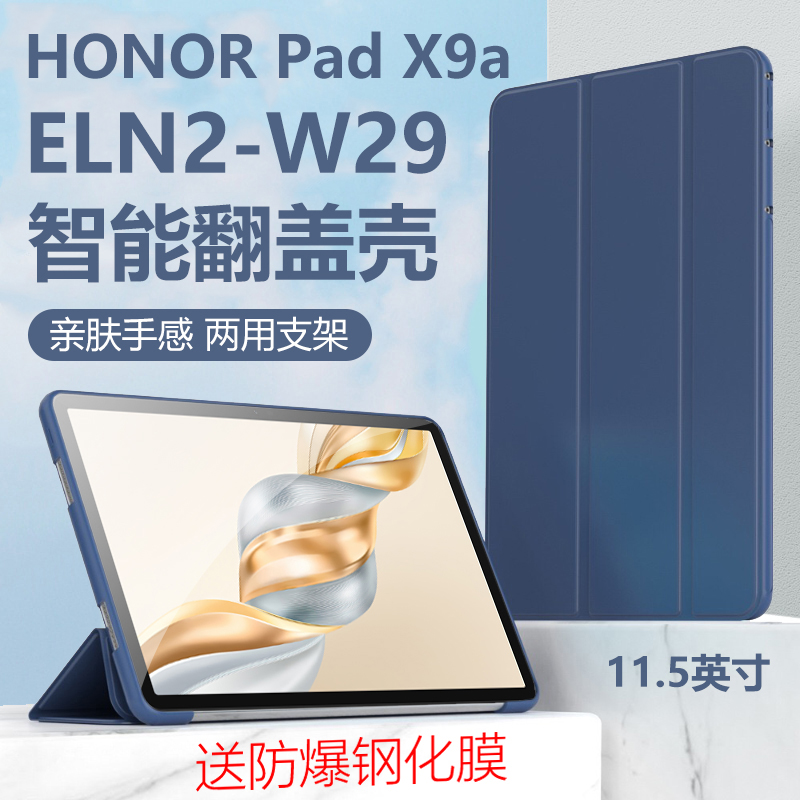 适用于荣耀平板X9a保护套