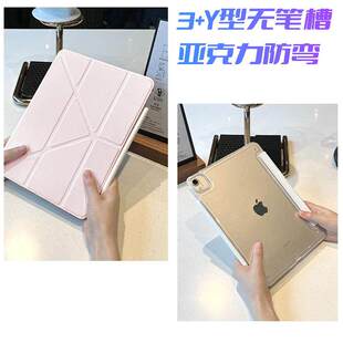 适用苹果ipad11保护壳不带笔槽Y型三折2026款ipadair8保护套7透明6压克力防弯第9代10平板2025pro全包轻薄无5