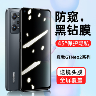适用realmegtneo2钢化膜真我gtneo2t防窥膜手机膜全屏覆盖防窥realme全包边防偷窥屏保护贴膜noe2防摔防指纹