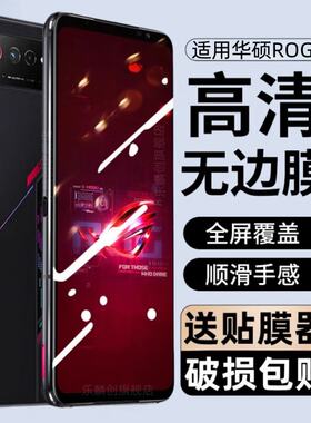适用华硕ROG6钢化膜rog6p