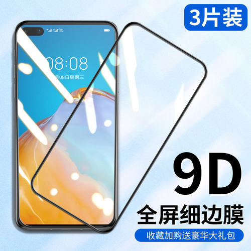 适用华为p40钢化膜lite+
