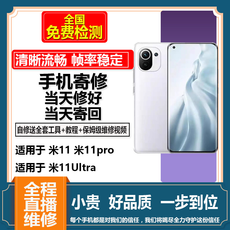 适用小米11pro屏幕总成寄