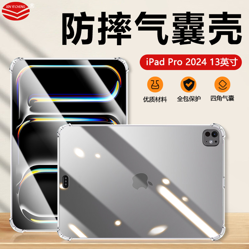 适用于气囊防摔iPad Pro2024款保护套13英寸第7代新版平板电脑透明软壳A2925超薄A2926透气散热A300