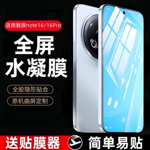 适用魅族Note16 AI手机水凝膜note16pro钢化软膜M521Q手机保护贴膜meizunote16防窥玻璃贴膜M531Q蓝光n0te16