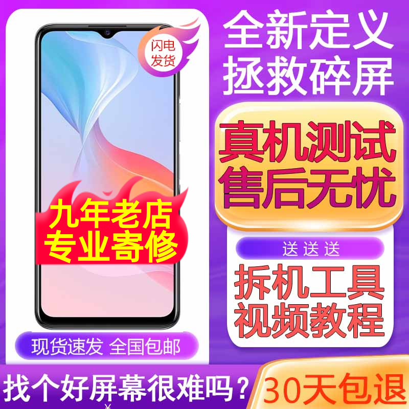 适用VIVOY53S屏幕总成21
