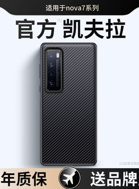 适用华为nova7手机壳真素