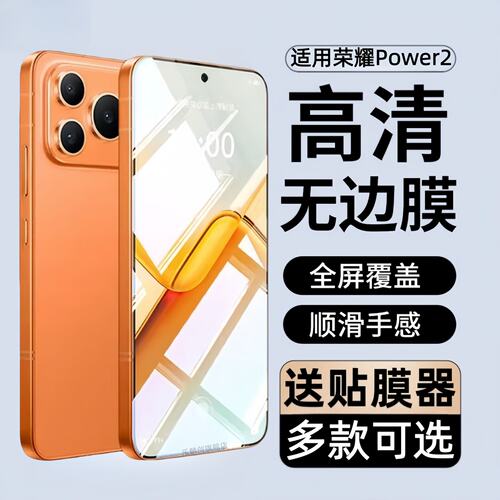 适用荣耀power2钢化膜SER