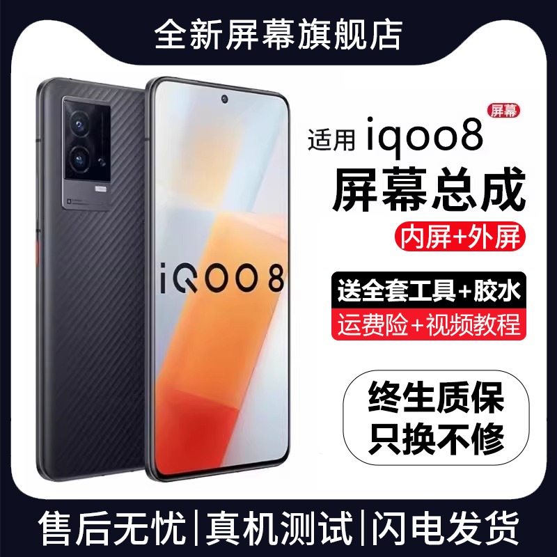 适用于vivoiq8屏幕总成