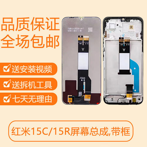 适用红米15C/R显示屏幕总