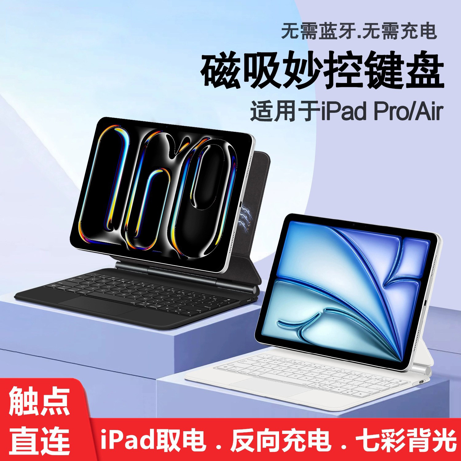 适用苹果ipad磁吸悬浮键