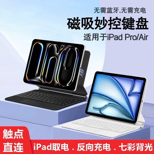 适用苹果ipad磁吸悬浮键
