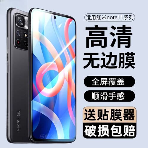 适用红米note11钢化膜小