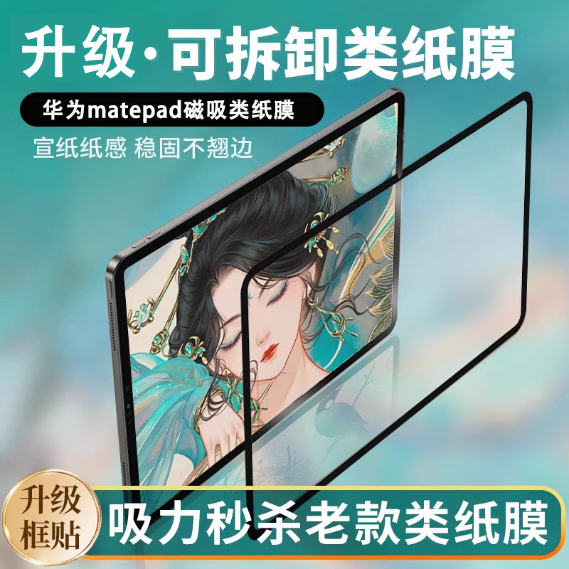 适用于华为matepad11类纸