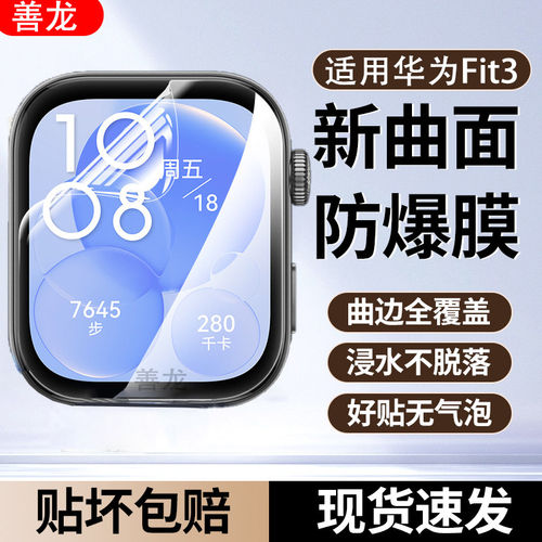适用华为fit3手表膜4保护