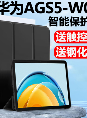 适用于华为ags5-w00平板壳matepadse10.4寸保护壳agss一woo外壳matepad电脑se硅胶防摔matese支架皮套ag55翻