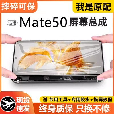 适用于华为mate50屏幕总