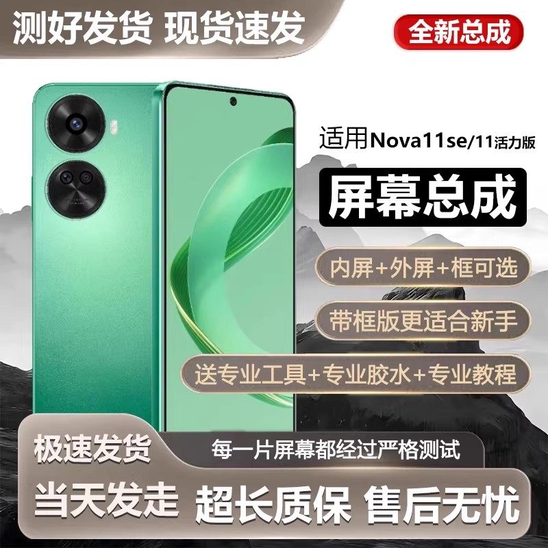 适用于雷侠屏幕华为nova1