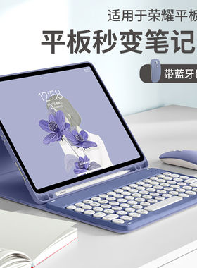 适用荣耀平板20键盘保护
