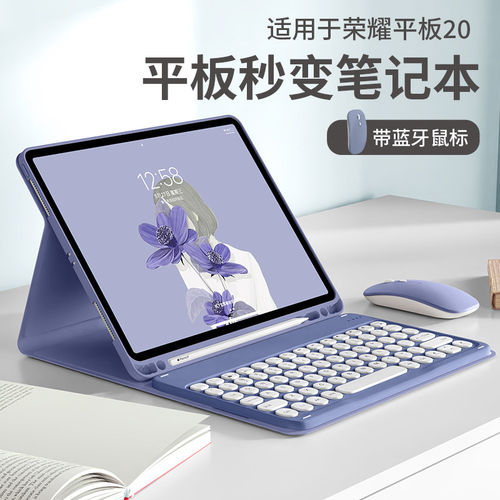 适用荣耀平板20键盘保护