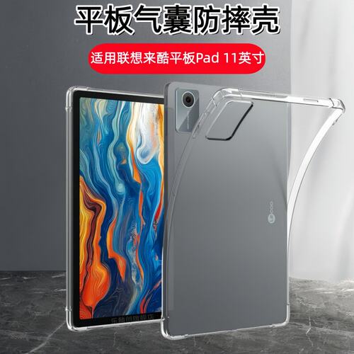 适用联想来酷Pad11保护