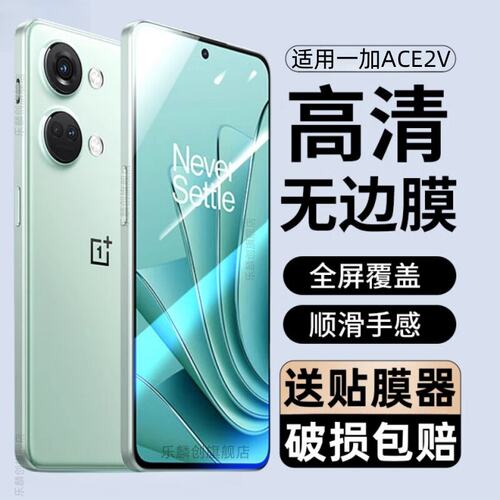 适用一加ace2v钢化膜PHP1