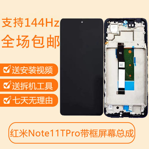 适用红米note11Tpro屏幕