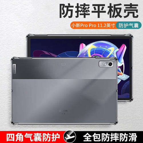 适用20联想小新PadPro保