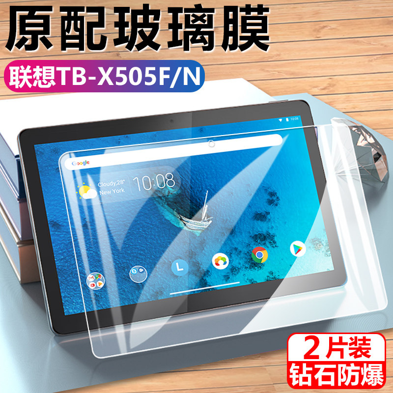 适用于联想tb-x505f平板