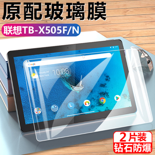 适用于联想tb x505f平板钢化膜tbx505n贴膜Lenovo商用电脑lenovotb屏保lenovotbx屏幕保护贴tab玻璃m10hd防爆