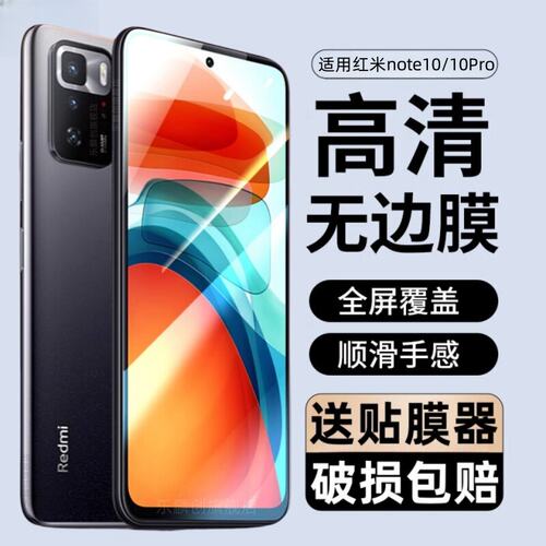 适用红米note10钢化膜小