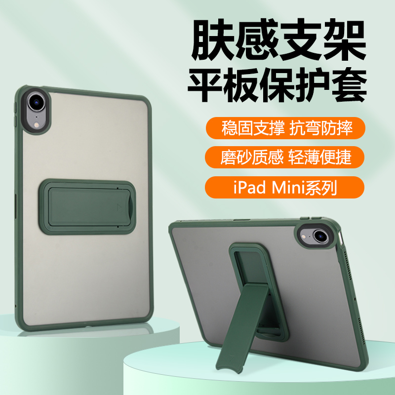 适用于iPadMini7平板套8