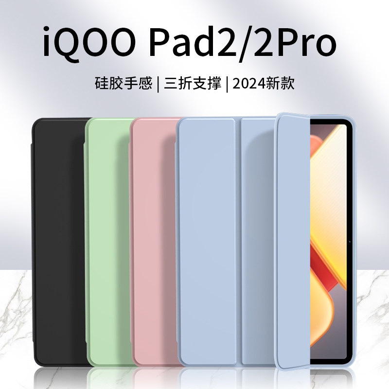 适用于iQOOPad2Pro保护套