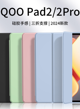 适用于iQOOPad2Pro保护套iQOOPad平板iQOOPadAir磁吸壳iQOO后壳Pad12.1英寸iqooipad13爱酷iq00全包vivoiqoop