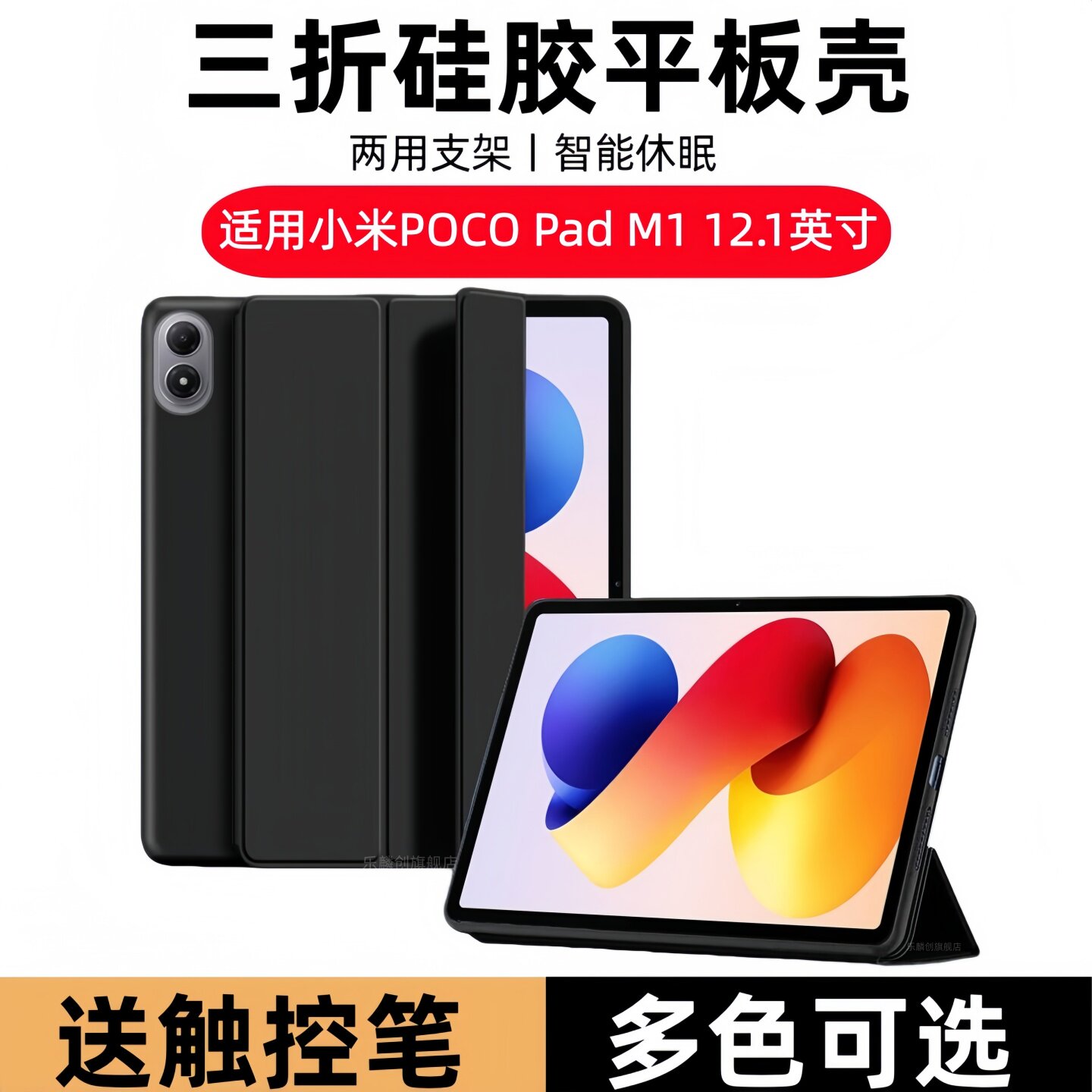 适用小米平板POCOPadM1