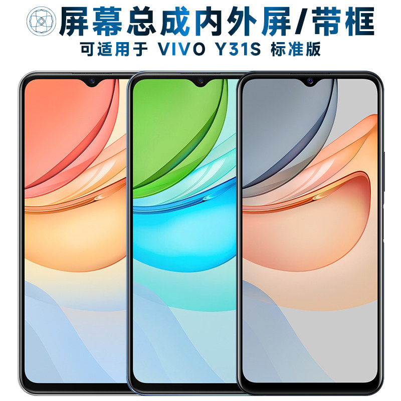 适用于屏幕VIVOY31S标准