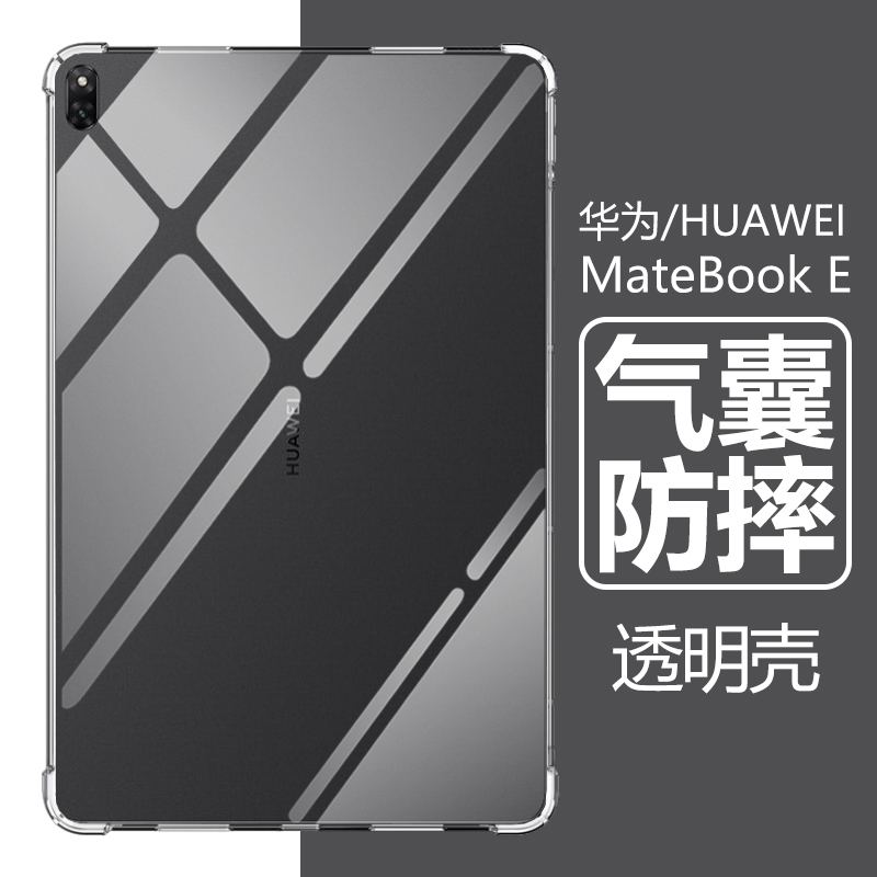 适用于华为MateBookE平
