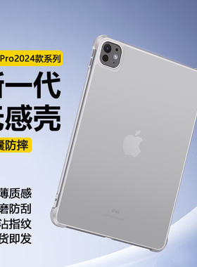 适用于ipadpro保护套2024新款11英寸平板磨砂壳苹果ipad pro12.9寸透明气囊pro13寸电脑2022版硅胶2021防摔20