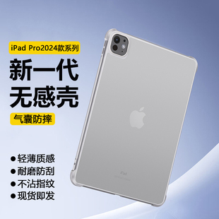 适用于ipadpro保护套2024新款11英寸平板磨砂壳苹果ipad pro12.9寸透明气囊pro13寸电脑2022版硅胶2021防摔20