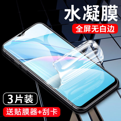 适用红米note9水凝膜小Pr