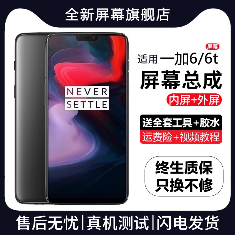 适用于一加6t屏幕总成原装带框1+6手机OnePlus6T内外液晶触控屏幕