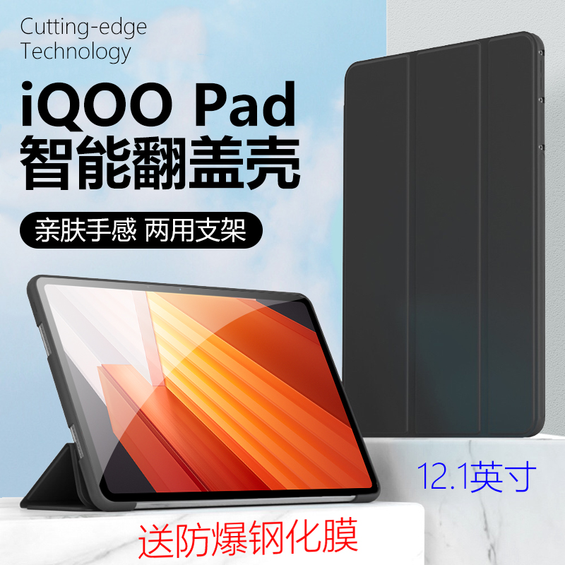 适用于iQOOPad保护套iqo