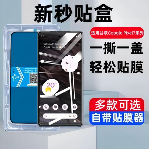 适用谷歌Pixel7A秒贴盒钢