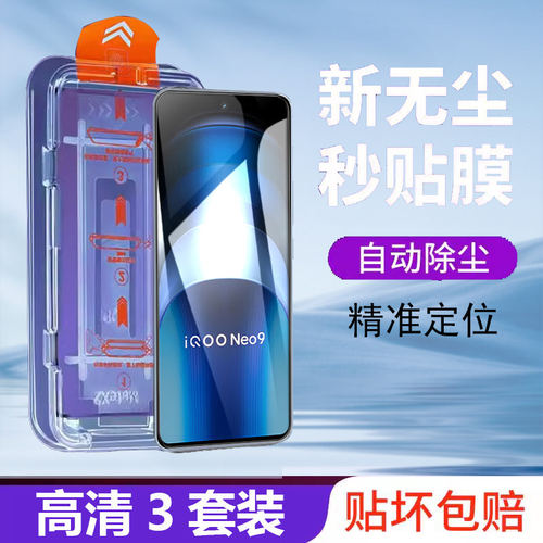 适用iqooneo9钢化膜9pro