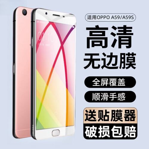 适用oa59钢化膜s全屏覆