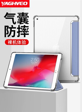 适用于2019新款iPad保护壳10.2保护套2021第八代2020透明9.7寸air4三折2018 pro11硅胶mini5平板2迷你6苹果9