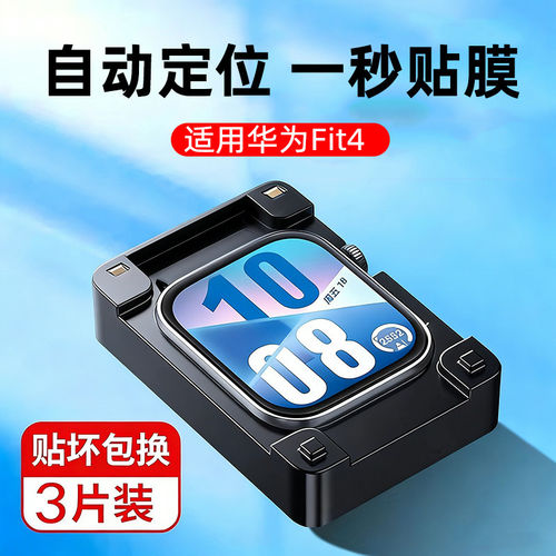 适用华为Fit4手表膜HUAWE