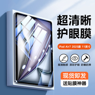 适用于iPadAir7钢化膜2025新款11英寸全屏蓝光苹果ipad air第七代高清防爆13英寸平板电脑防指纹air11保护贴